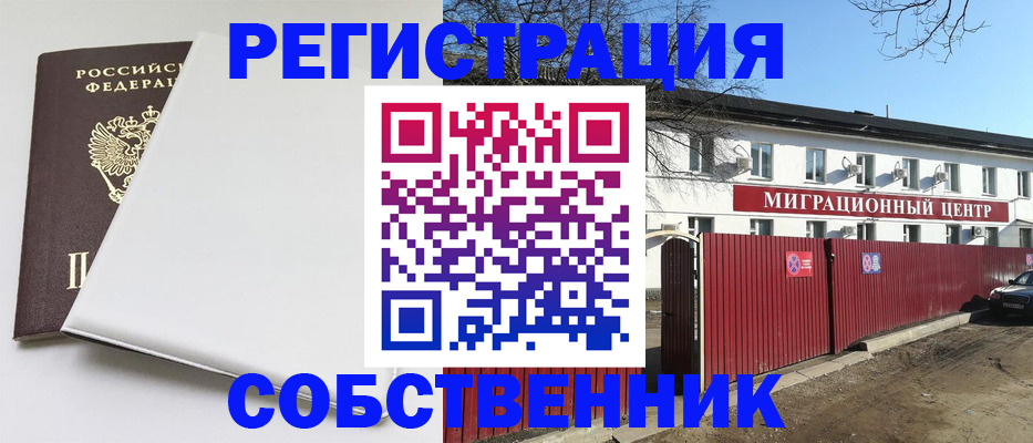 миграционный учет в Вилючинске