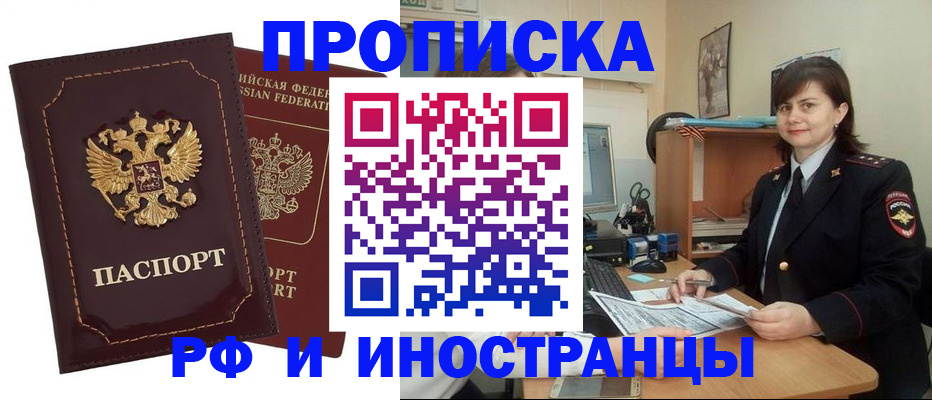 прописка в квартире в Вилючинске